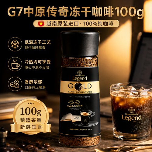 越南进口G7中原冻干速溶黑咖啡粉
