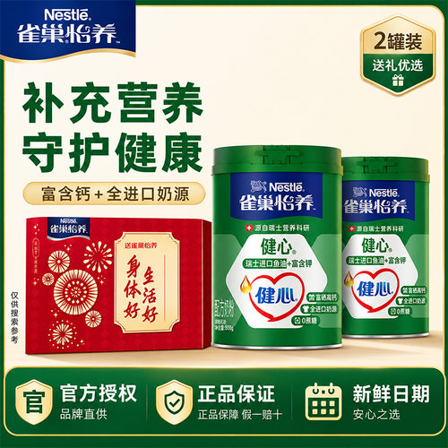 雀巢奶粉怡养健心鱼油配方中老年