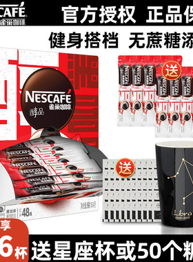 雀巢黑咖啡无糖添加学生提神纯苦醇品冰美式咖啡粉速溶咖啡粉正品