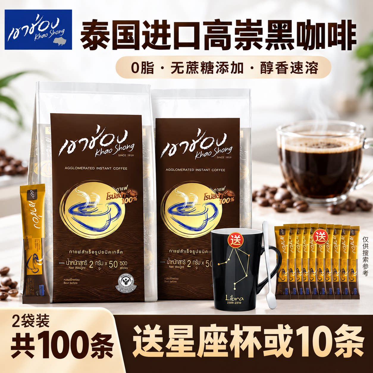 泰国进口高盛高崇黑咖啡美式无蔗糖学生提神速溶纯咖啡粉50条袋装