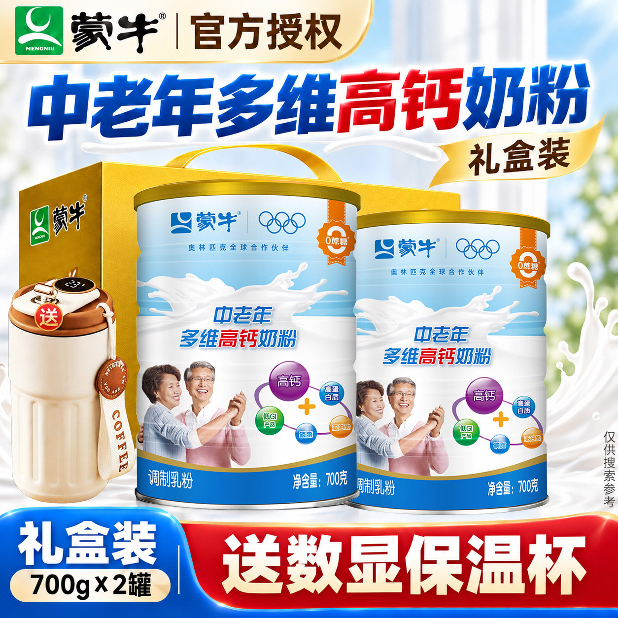 蒙牛乐享装中老年多维高钙奶粉700g罐装老人营养早餐奶冲饮牛奶粉