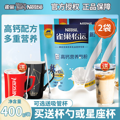 雀巢成人高钙营养牛奶粉400g袋装