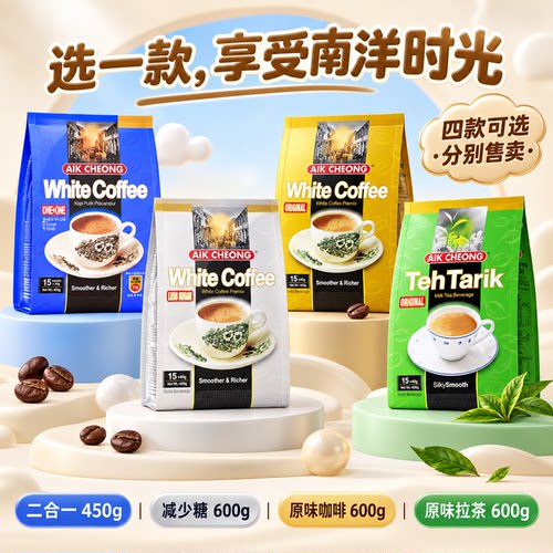 马来西亚进口益昌老街少糖600g