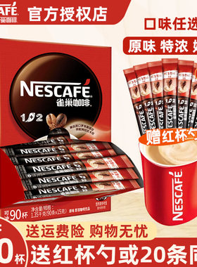 雀巢咖啡1+2原味三合一速溶咖啡100条装特浓提神雀巢奶香味咖啡粉