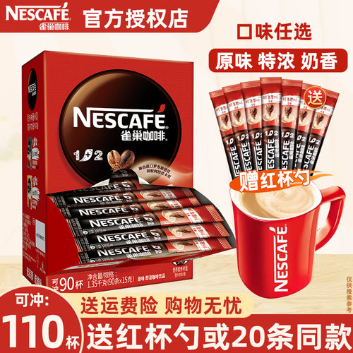 官方直营雀巢原味奶香特浓100条