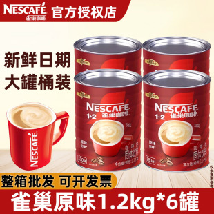 咖啡整箱 三合一速溶咖啡粉1.2kg桶装 雀巢咖啡1 2原味1200g大罐装