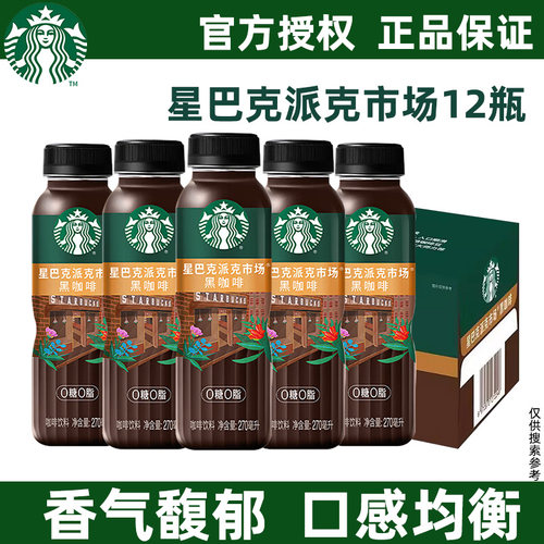 星巴克派克市场无糖即饮黑咖啡