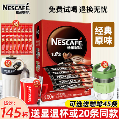 官方直营!雀巢咖啡1+2原味100条