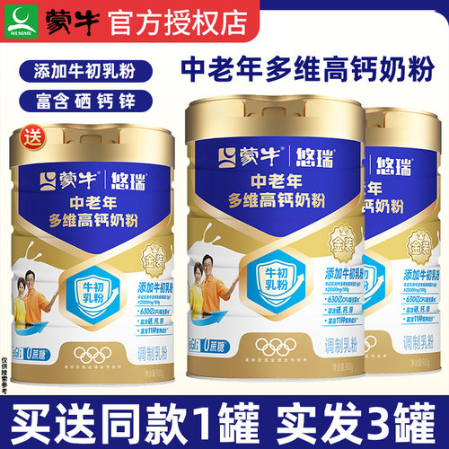 蒙牛悠瑞金装中老年多维高钙奶粉900g*2罐营养早餐送礼长辈牛奶粉