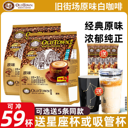 马来西亚进口旧街场原味白咖啡