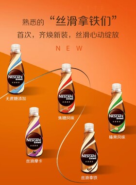 雀巢即饮咖啡饮料丝滑拿铁学生提神瓶装咖啡饮料15瓶装官方授权店