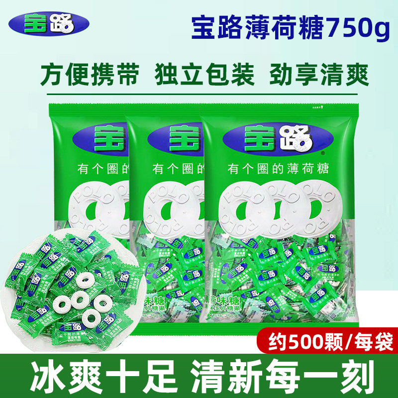 雀巢宝路薄荷糖750g有个圈的含片糖清新口气强劲清凉散装招待糖果