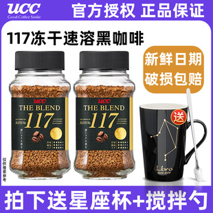 UCC悠诗诗117冻干速溶咖啡粉70g 冻干黑咖啡健身提神 无蔗糖美式