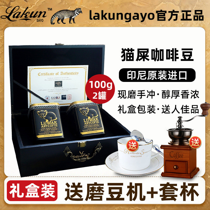 印尼进口麝香猫咖啡爱图Luwak鲁瓦克猫屎咖啡豆礼盒手冲猫屎咖啡