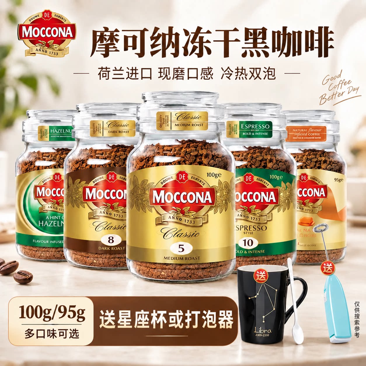 荷兰摩可纳8号5号无蔗糖提神400次纯咖啡冻干moccona速溶黑咖啡粉