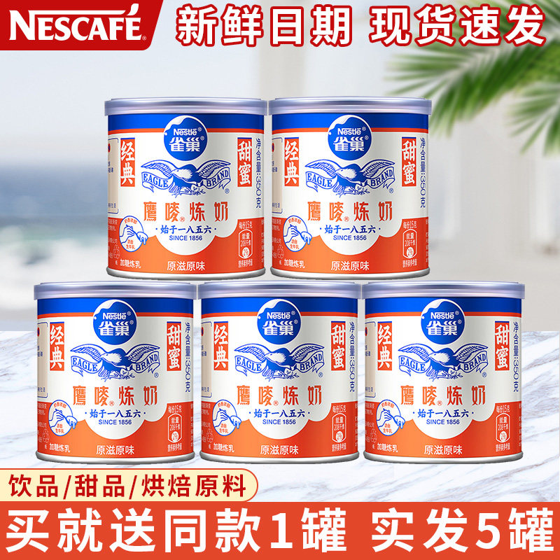 雀巢炼乳鹰唛炼奶面包商用奶茶店专用炼乳原料家用小包装350*5罐
