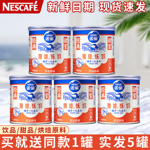 雀巢炼乳面包商用奶茶原料