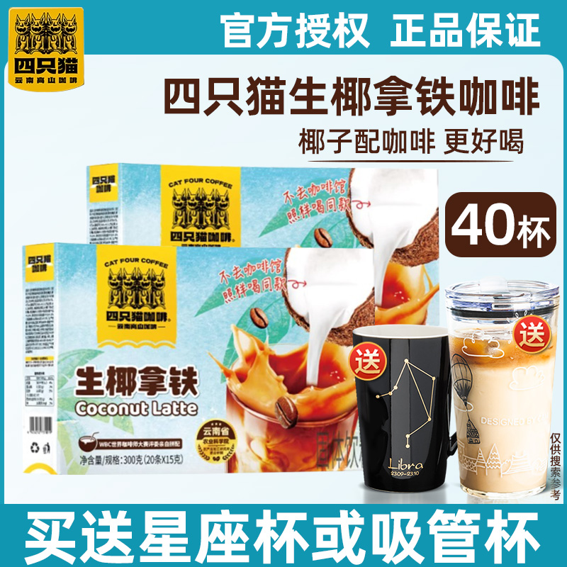 四只猫云南咖啡生椰拿铁