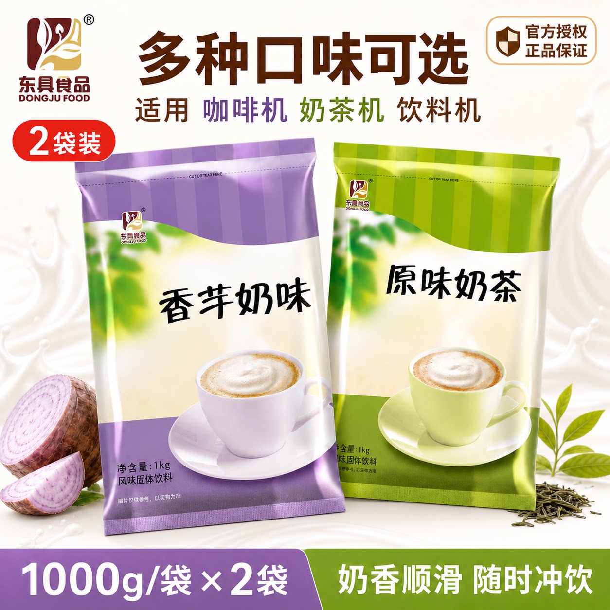 东具三合一奶茶粉速溶珍珠奶茶粉袋装热饮咖啡机奶茶店专用原料粉