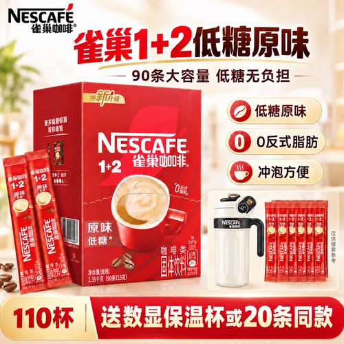 雀巢咖啡1+2经典原味三合一100条