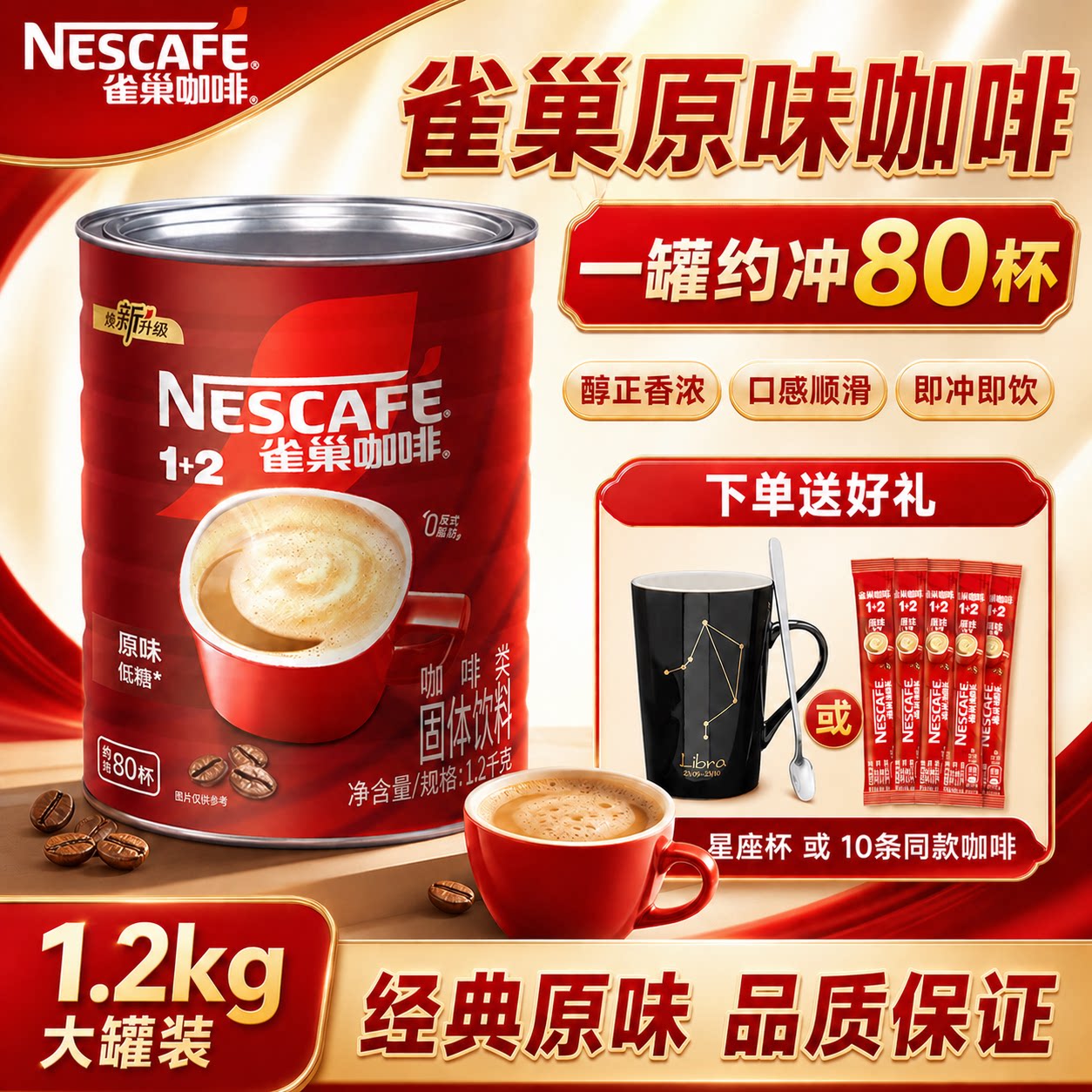 雀巢原味三合一咖啡1200g罐装图片