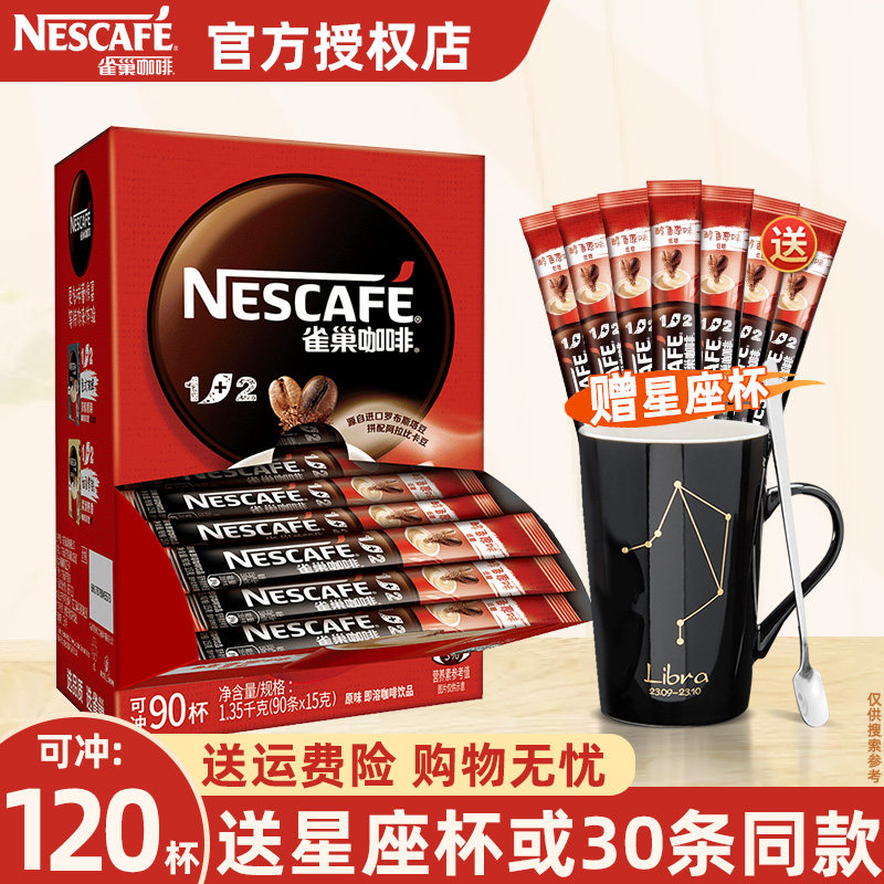 雀巢咖啡1+2原味特浓三合一学生提神低糖速溶咖啡粉100条装官方店