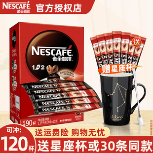 雀巢咖啡1+2原味特浓三合一学生提神低糖速溶咖啡粉100条装官方店