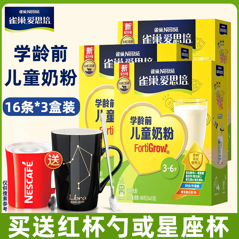 雀巢爱思培学龄前儿童学生奶粉