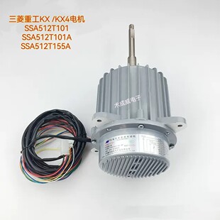 三菱重工中央空调KX4电机SSA512T101 SSA512T101A SSA512T155A