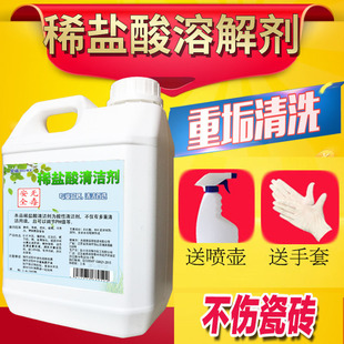 howe昊威稀盐酸溶液强力洁厕剂送喷壶卫生间厕所强力去污垢种垢