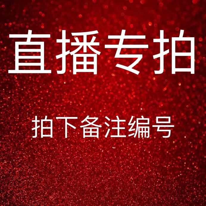 服饰辅料直播专拍线拉链纽扣各种布料松紧带清货价不退不换 纺织面料/辅料/配套 线/绳 原图主图