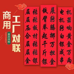 2026年工厂机器对联安全生产安全用电机器对联机器一响黄金万两