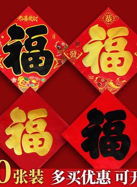福字门贴2026马年平面烫金黑字金字福子帖春节大福字招财进宝墙贴