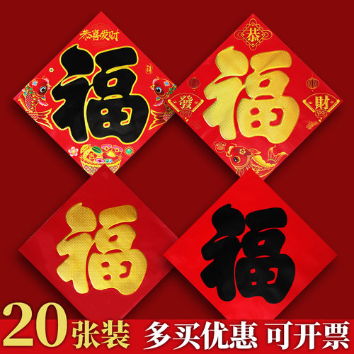 2026马年福字门贴烫金彩金福字