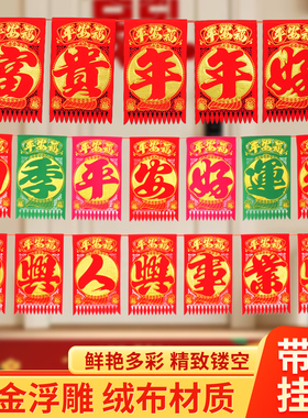 2026马年挂钱春节吊钱绒布挂钱串门吊子彩色红色挂福挂钱过门钱