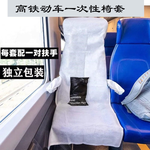 出游使用干净一次性无纺布高铁座椅套动车大巴飞机电影院均可使用