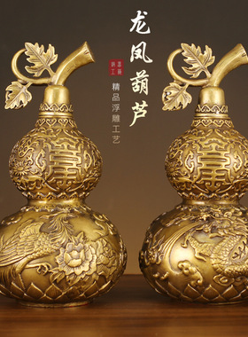 铜葫芦摆件黄铜 家居装饰品大号龙凤开口葫芦客厅卧室玄关工艺品