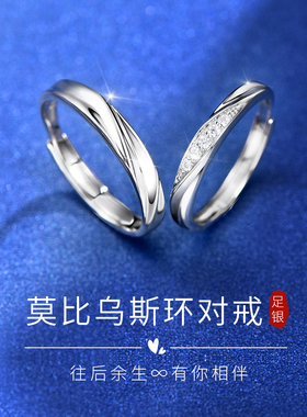 莫比乌斯环戒指s纯银情侣