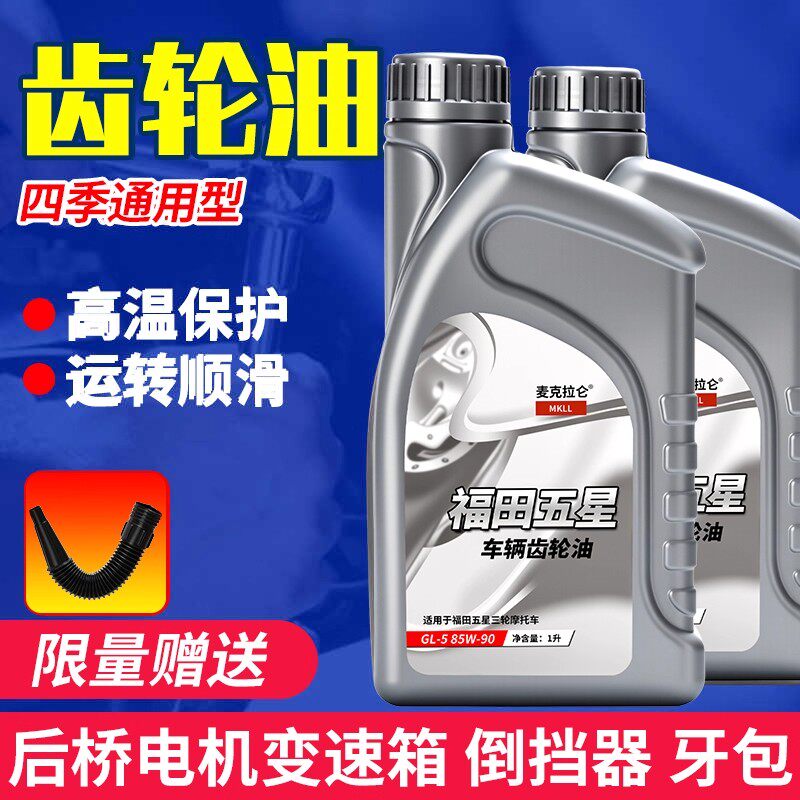 摩托车踏板车助力车三轮车尾牙包变速箱传动齿轮后轴润滑油齿轮油