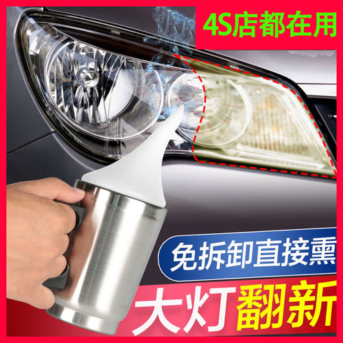汽车大灯翻新修复液工具套装车灯划痕发黄清洗灯罩速亮镀膜抛光剂
