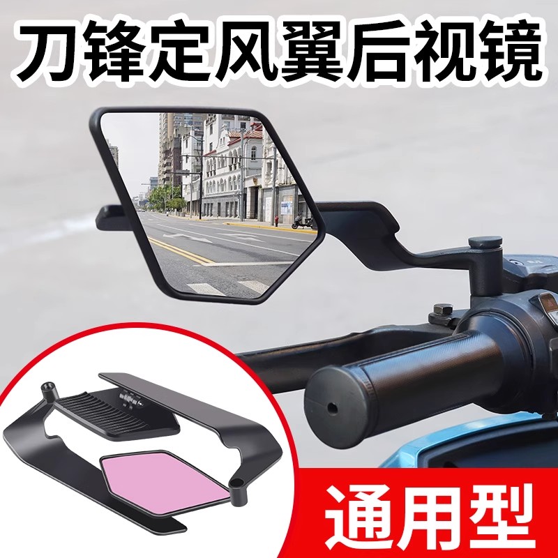 摩托车电动车改装新款定风翼后视镜小牛九号极核通用大视野反光镜