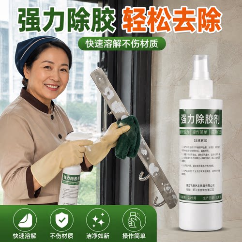 免钉胶解胶剂强力清除通用溶胶剂瓷砖玻璃胶不干胶清除剂去胶神器