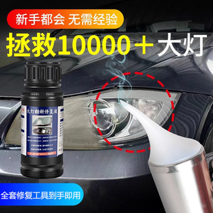 汽车大灯清洗翻新修复液灯壳发黄打磨镀膜车灯划痕加热杯工具套装