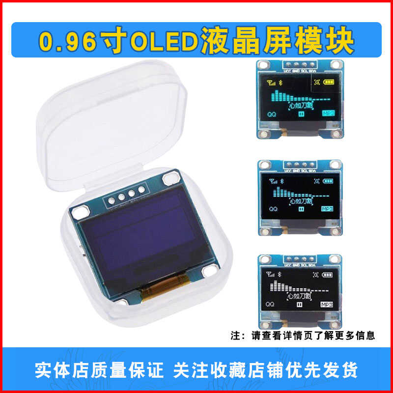 0.96寸OLED通讯串口显示屏模块