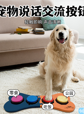 可录音训狗猫咪按钮垫子套装送电池发声玩具