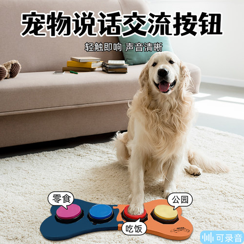 发声玩具望宠说嗨可录音