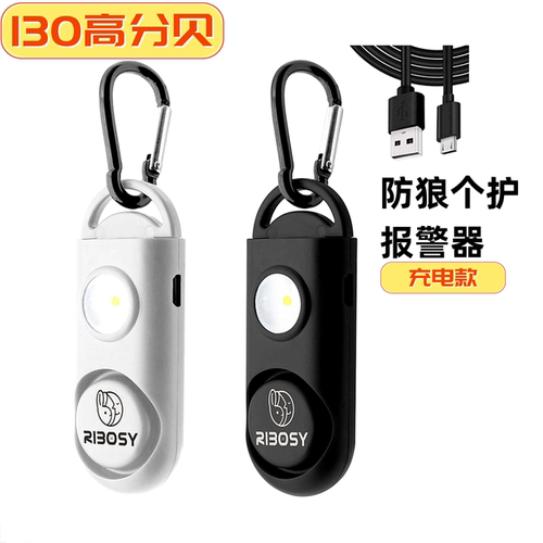 RIBOSY报警器可充电安保
