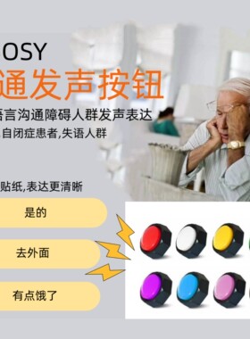 语言障碍沟通说话发声交流按钮宠物训练