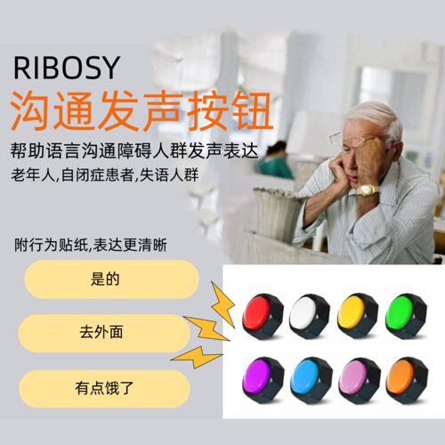 RIBOSY发声按钮重复录音