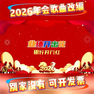 《离别开出花》2026年会歌曲视频活动动态成品表彰微电影颁奖晚会